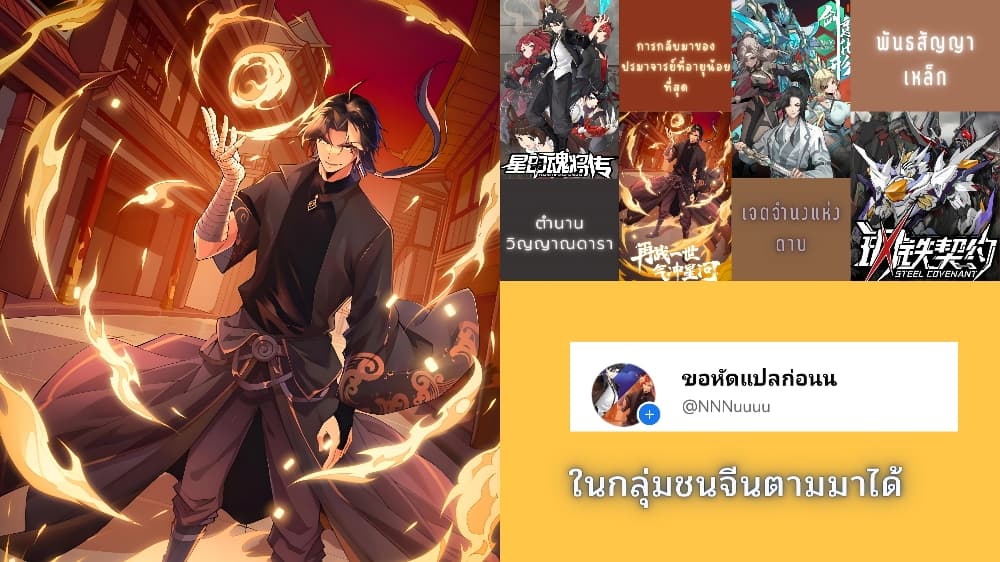 Return of the Youngest Grandmaster ตอนที่ 32 (51)